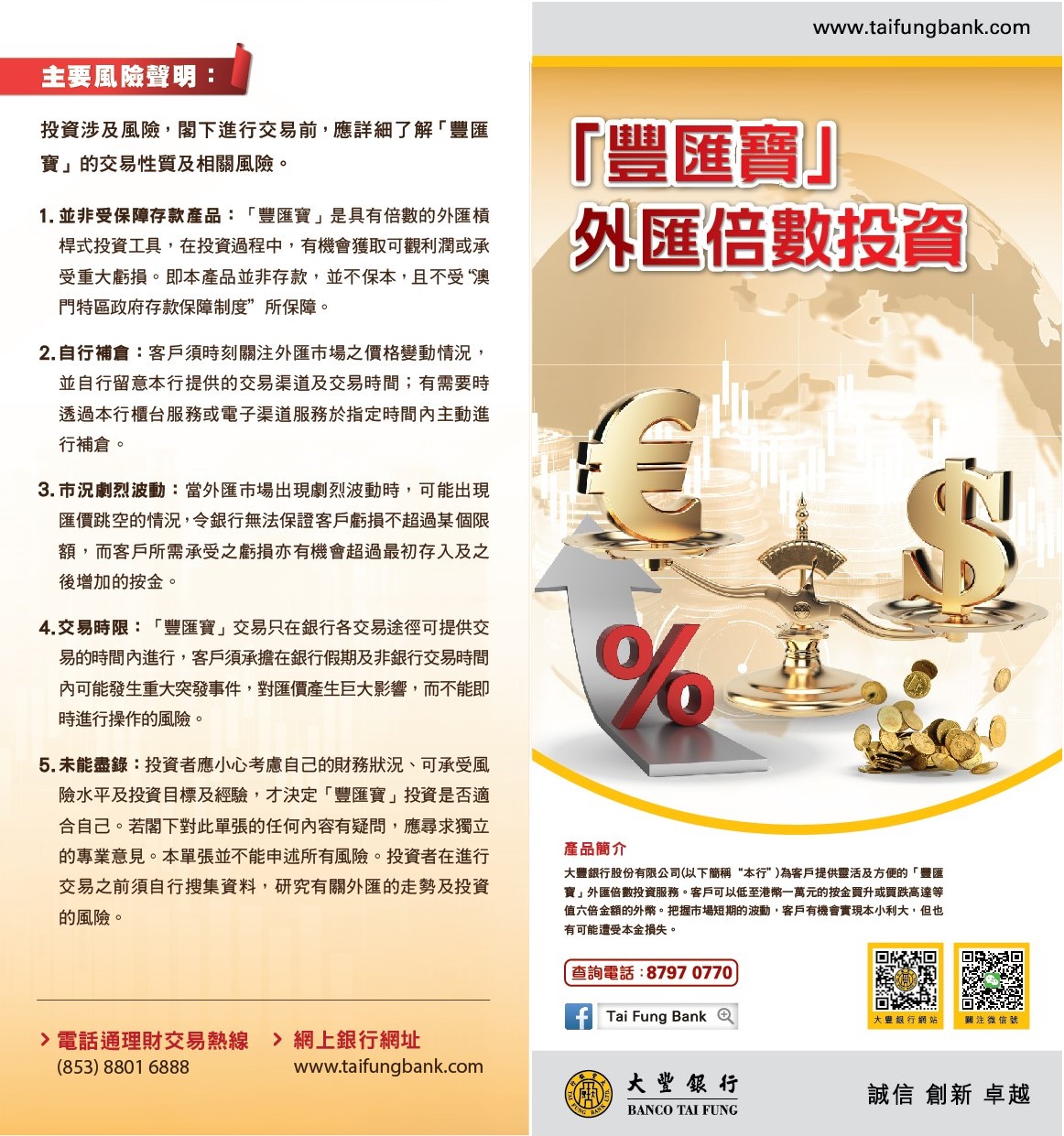 大豐銀行| 外匯倍數投資（豐匯寶）